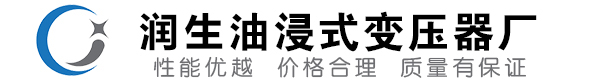 渭源油浸式变压器-渭源变压器厂-渭源变压器生产厂家